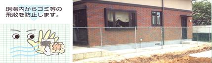 ネットフェンス 写真